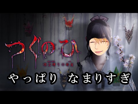 【つぐのひ】恒例の左に進み続けるホラゲーするぞ！【彁名（かな）縛りの部屋-】