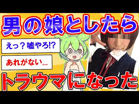 ワイ、大変なことになってしまうw【2ch】【ずんだもん】【ゆっくり解説】