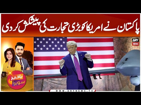 Pakistan Makes Major Trade Offer to the U.S - Pakistan Economy