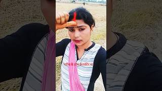 गरीब के हाथ का लकीर #bhojpuri #song #love  #funny #indiandance #shortvideo #plzsubscribemychannel