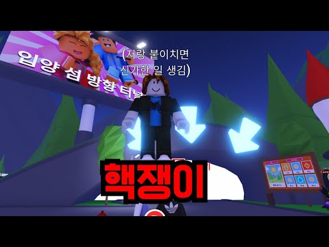 입양하세요에서 핵을 만났습니다 ㅋㅋ [로블록스 입양하세요]