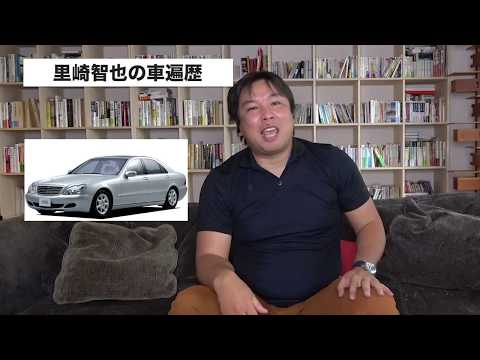 【車好き集合！！】元プロ野球選手 里崎智也の豪華な車遍歴を紹介！