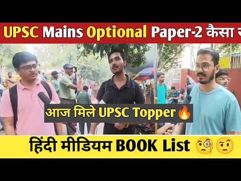 UPSC Mains optional exam analysis 2023 | हहिंदी मीडियम students की पूरी Book list