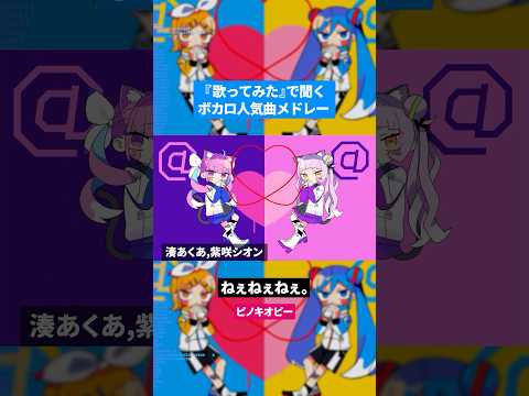 【歌ってみた】ボカロ人気曲メドレー【セルフカバー】Part.20