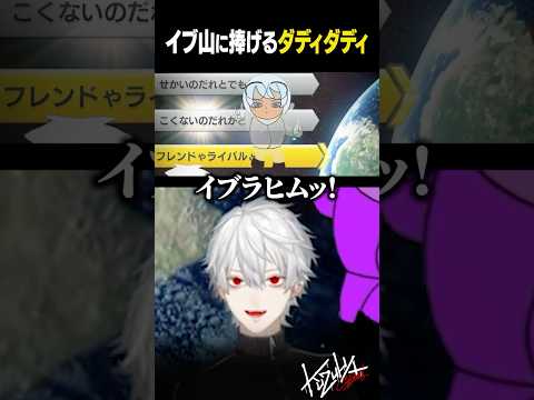 【イブラヒム（CV.葛葉）】惜しくも散るイブラヒムにダディダディを送る葛葉【 #マリカにじさんじ杯 #にじさんじ #shorts 】