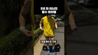 5년 차 러너의 필수 아이템 #달리기 #마라톤 #러닝 #shorts
