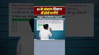 SI के सवाल दिमाग में होने लगेंगे || By Gagan Pratap sir #shorts #ssc #cgl #chsl #mts #cpo #ib #mains