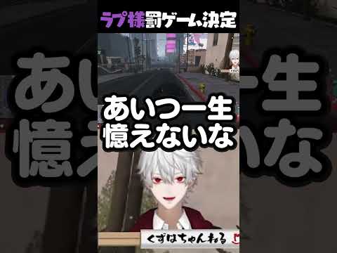 ラプ様、罰ゲーム決定【 VCR GTA/葛葉/ラプラス・ダークネス】#shorts