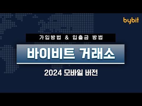 코린이들을 바이비트 1타강의 5분만에 끝내드립니다.(24년 최신버전 수수료할인)