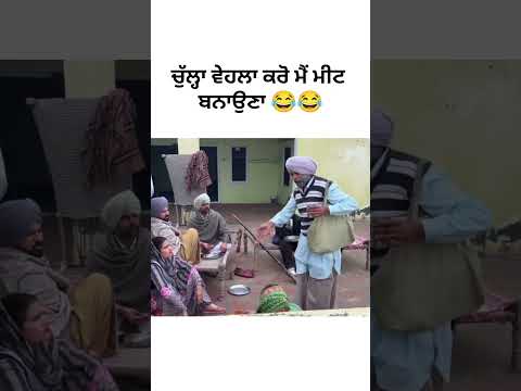Punjabi comedy video | #punjabimovie #funnyvideo #shorts