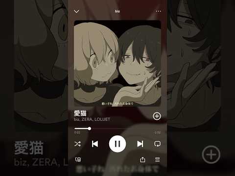 愛猫 / biz×ZERA feat LOLUET #biz×ZERA #biz #zera #LOLUET  #Panda #anime