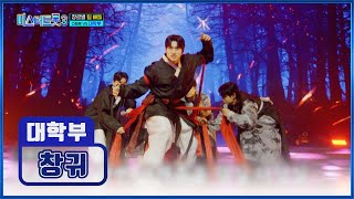 몰입도 최강🔥 한편의 뮤지컬을 보는 듯한 ‘창귀’♬ TV CHOSUN 250109 방송 | [미스터트롯3 – 3회] | TV조선