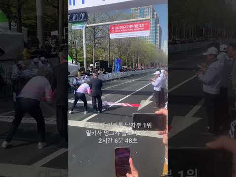 대구국제 마라톤 남자부 1위선수 골인장면  #대구국제마라톤#마라톤