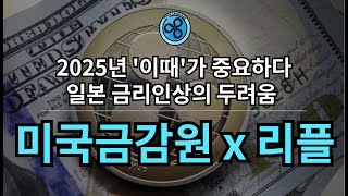 우리는 '스마트 머니' 투자자 입니다. (ft. Pat Thelen of Ripple)