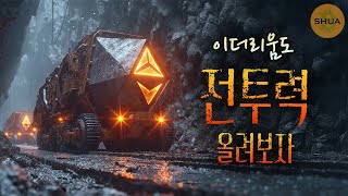 이더리움은 모험적인 선택을 해야한다, 폴 애킨스 취임, 금융기관의 비트코인 러시