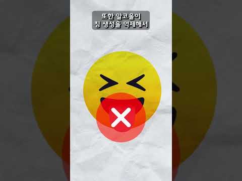 술 마시고 바로 자면 안되는 이유