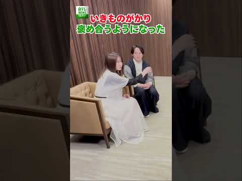 【いきものがかり】褒め合うようになった　#いきものがかり　#shorts
