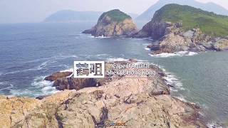 【 郊遊 】鶴咀 - 香港好去處 ｜Cape D'Aguilar - Hong Kong Hiking
