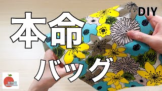 毎日使える！ポケットたっぷり理想の本命バッグ！ポケットの作り方が意外で驚くかも！easy diy