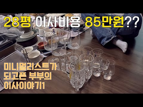 미니멀 라이프/이사준비/이사비용줄이기/ 부엌살림 내 손으로 이사하기/ 승용차 이사를 꿈꾸며 / 캐리어로 이사하기???