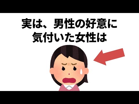 実恋に関する雑学【恋愛】