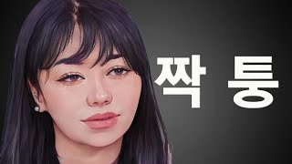 [나솔사고] 사건반장에 나온 10정숙의 짝퉁논란이 유독 더 크게 느껴지는 이유