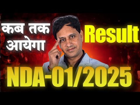 When will the NDA Result 2025 come out? NDA 1 2025 Result will be Announced | NDA Cutoff 2025 #nda