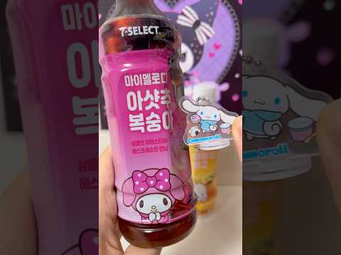 Unboxing My melody Drink 🍹🩷🎀 #sanrio #mymelody #kawaii #cute