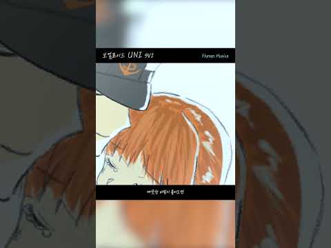 [유니/UNI SV] 그 봄바람이 불어오면 [Original]