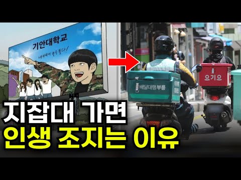 지방대 출신이 알려드립니다. 지잡대생의 참혹한 현실