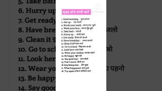 सुबह बोले जाने वाले sentence, English speaking practice, english grammar, english spoken#shortsfeed