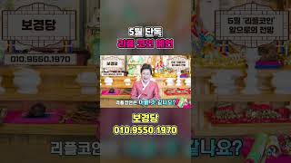 5월 단독 리플코인 예언