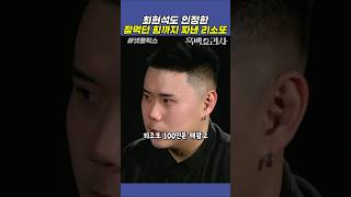 최현석도 인정한 불꽃남자팀의 토마토 리소또 #흑백요리사
