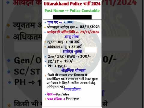 UTTARAKHAND POLICE BHARTI || Police Constable