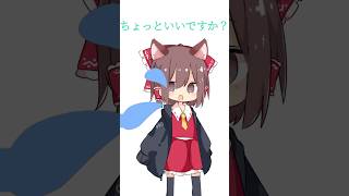 声大きい方が良いのかな？#ボカロ #そる式立ち絵 #コぇちっちゃ#霊夢#魔理沙＃フラン#妖夢