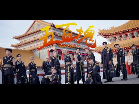 【搞笑翻拍】SEVENTY - 五百塊 / SEVENTEEN (세븐틴) '손오공' MV Cover / SOUL BEATS Ft. OA Studio