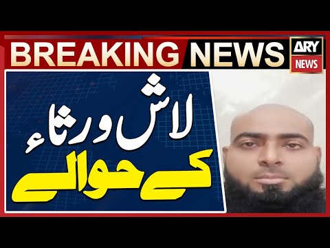 Body of Murder Victim Shah Fahad Handed Over to Family