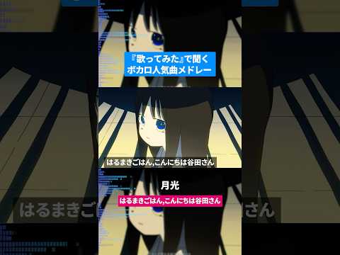 【歌ってみた】ボカロ人気曲メドレー【セルフカバー】Part.29