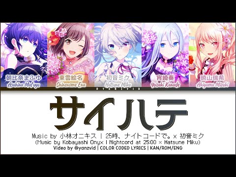 ⚠️FLASH WARNING⚠️ [GAME VER] サイハテ (Saihate) / 25時、ナイトコードで。 × 初音ミク / プロセカ 歌詞 CC LYRICS