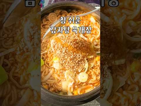 감자탕 육개장 감자탕?