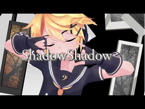 ShadowShadow【MMD】【Sour式鏡音レン】