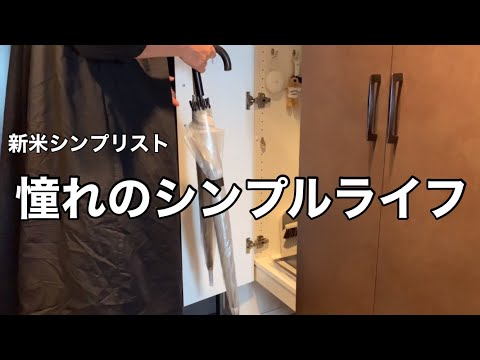 【私はアラ還シンプリスト】シンプルライフを手に入れたけど｜増えるビニール傘事情
