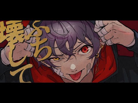 爪も牙もない獣(feat.ロス)by.Linmu