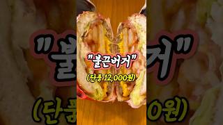 버거킹 신메뉴! 불끈버거 리뷰!!🔥#버거킹 #신상리뷰 #음식리뷰 #햄버거 #hamburger