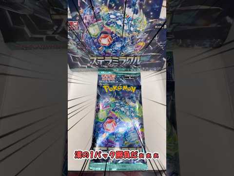 【SRが出ないとBox色厳選！？】漢の1パックチャレンジでタロSARを当てろ！拡張パック開封【ポケモンSV】#shorts