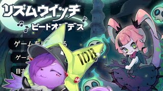 【リズムウィッチ ビートオブデス】音ゲー＆ヴァンサバ系アクション【Vtuber】