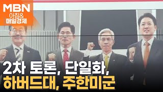오늘 조간신문 1면 키워드는? [아침&매일경제]