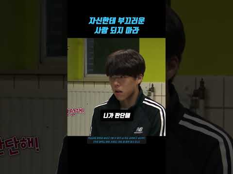 자신한테 부끄러운 사람 되지 마라