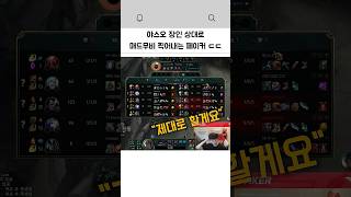 매드무비 찍어내는 페이커 ㄷㄷ