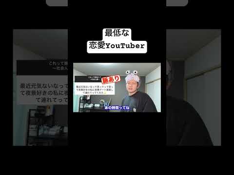 ↑続きはこちらから↑ #shorts #恋愛相談 #ノブ太のプロデュース